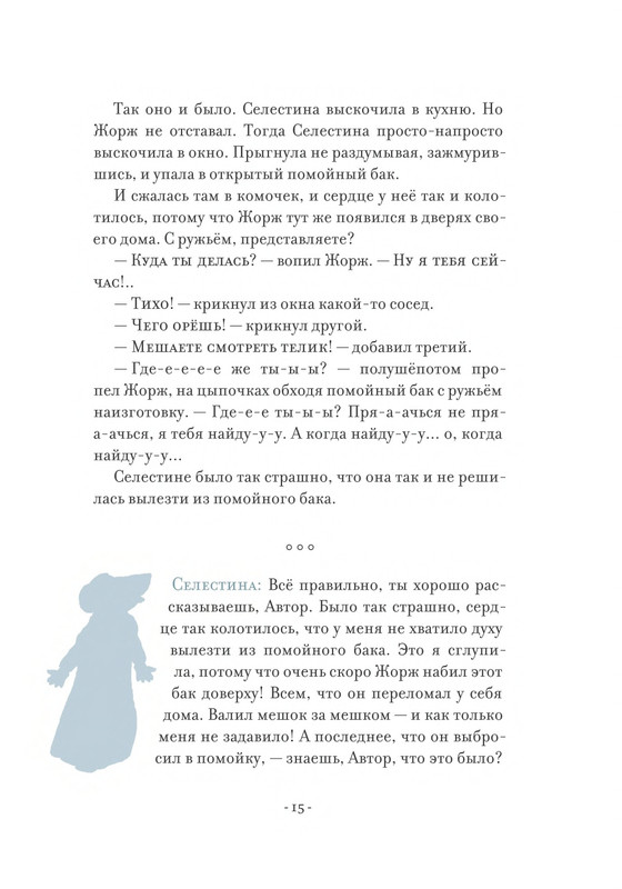 Pennak-Daniel-Istorija-Ernesta-i-Selestiny-1-79-page-0016