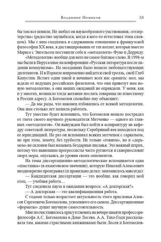 bogomolov-professor-syn-professora-2022-page-0054