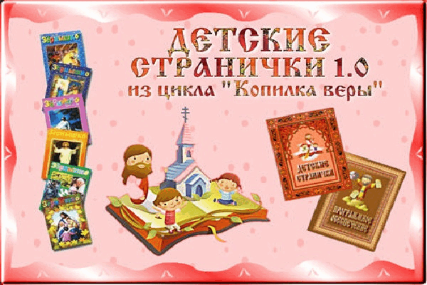 Детские странички