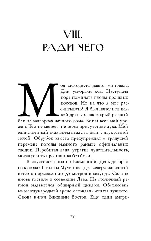 Служитель Г. М. - Дни Савелия - 2018-256-323_page-0001