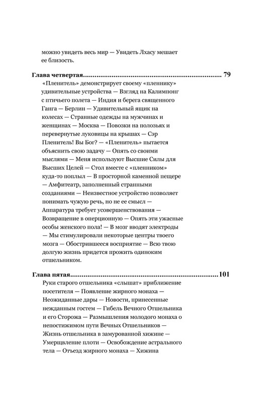 11-Lobsang-Rampa-Otshelnik-page-0010