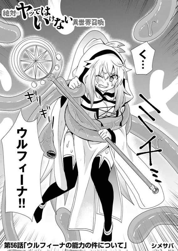 Zettai ni Yatte wa Ikenai Isekai ShoukanChap56-1
