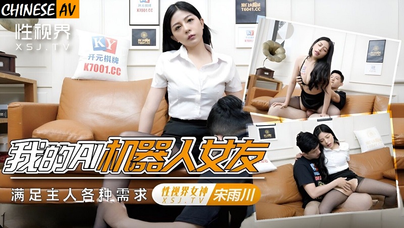 XSJKY100 My AI Robot Girlfriend Song Yuchuan XSJKY100 My AI Robot Girlfriend Song Yuchuan