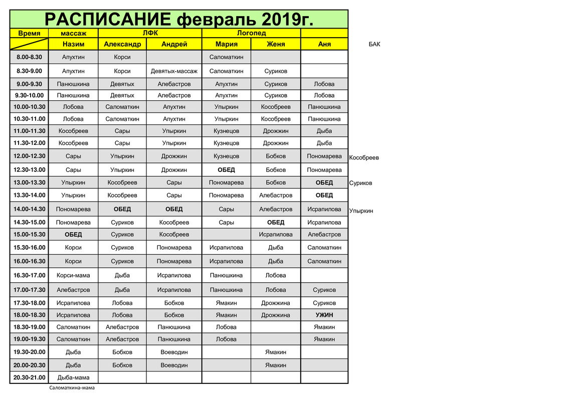 ?асписание февраль 2019 (pdf.io)