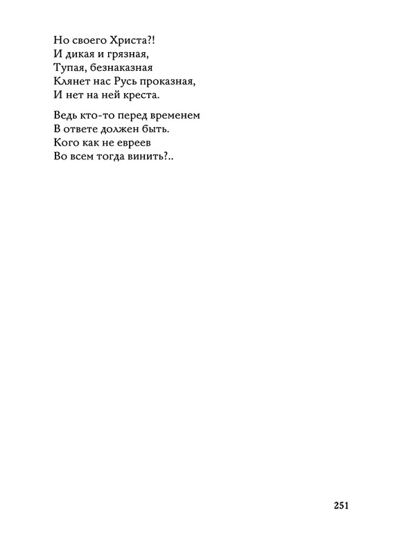 Jarovaja-Jekaterina-Iz-muzyki-i-slov-1-257-page-0252