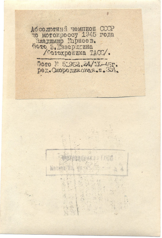 КАРНЕЕВ 1945_