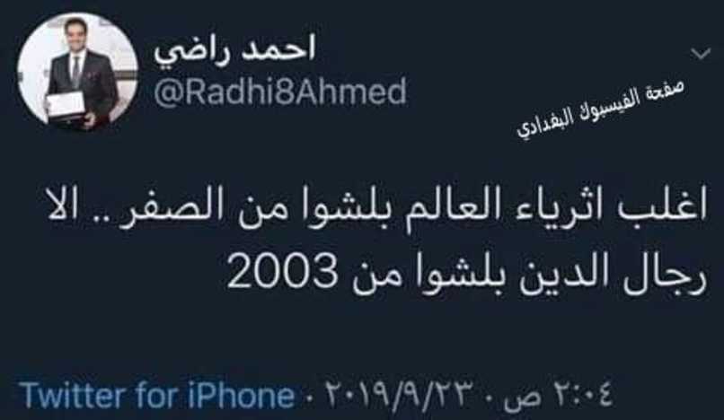 الفيسبوك البغدادي ... ‏هذه التغريدة كانت سبب قتل الكابتن أحمد راضي (( رحمهُ الله )) 2164530-MIBi2-XIl