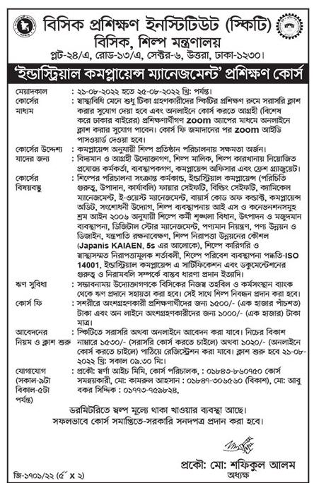 বাংলাদেশ ক্ষুদ্র ও কুটির শিল্প -বিসিক প্রশিক্ষণ কোর্স ২০২২ 7