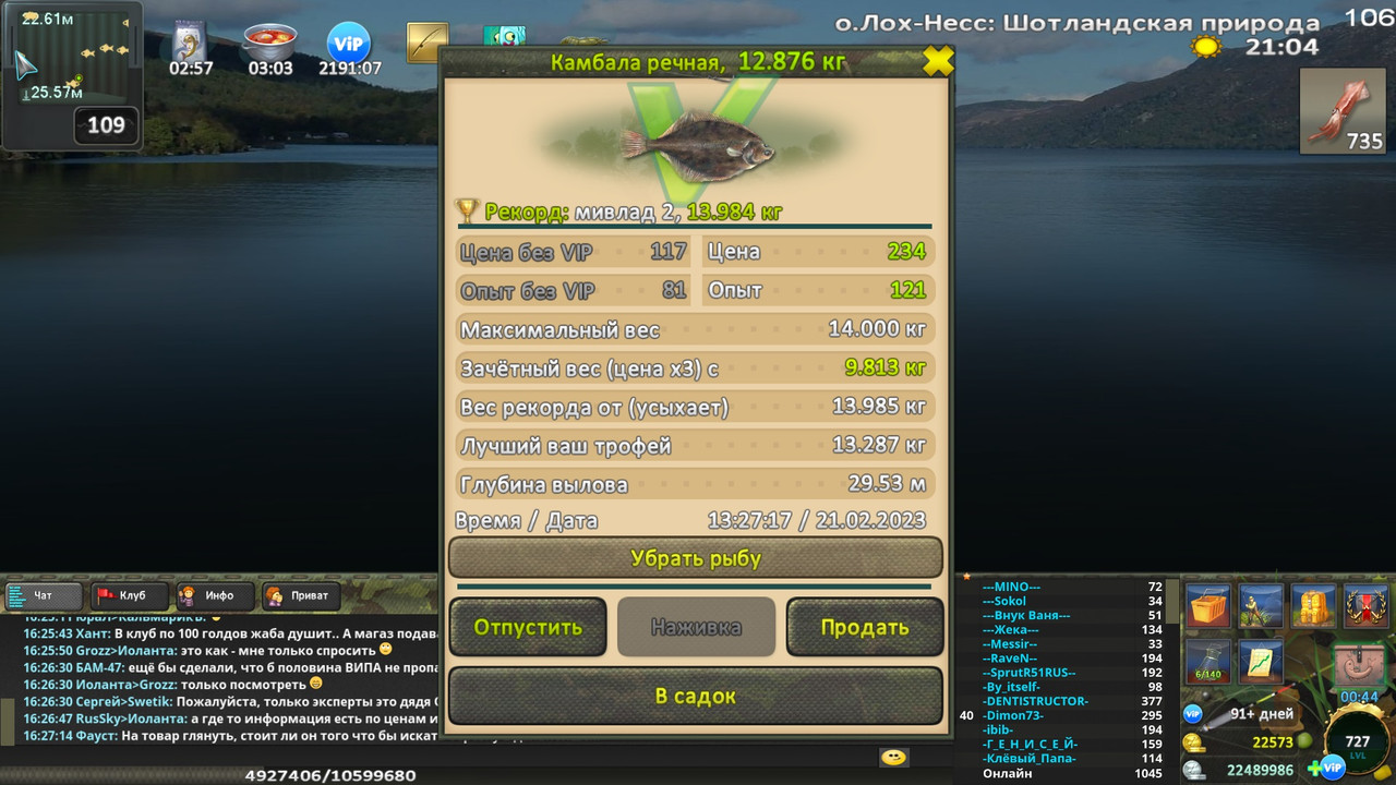 Камбала речная зачёт на кальмара