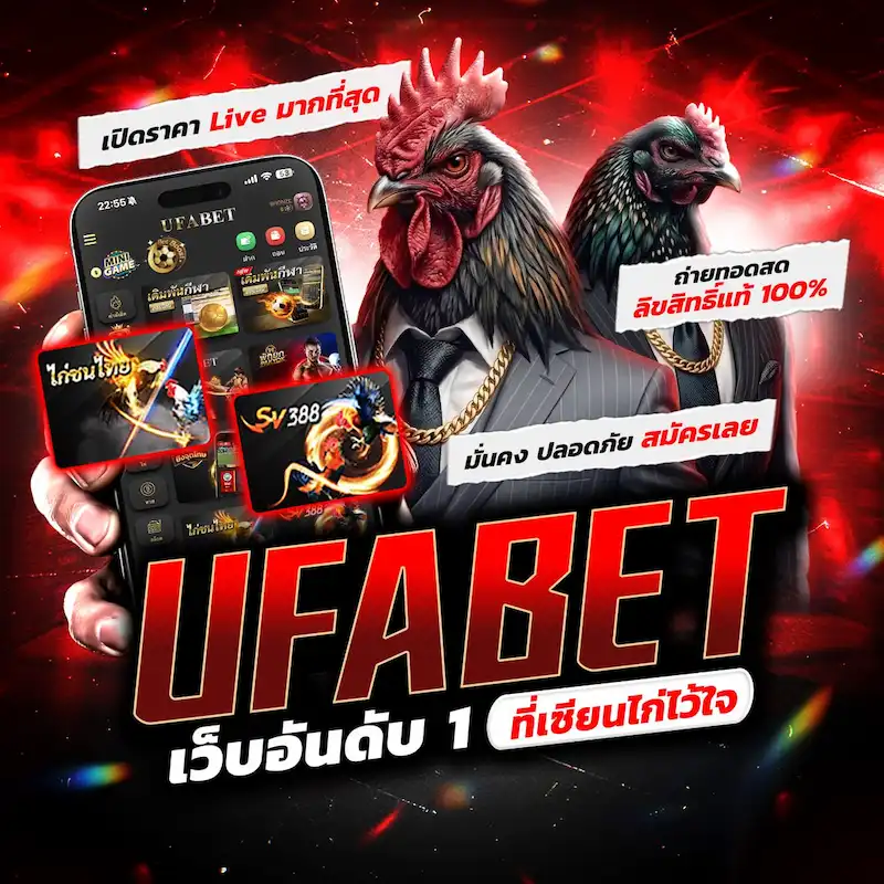 ไก่ชนสด R1UFABET