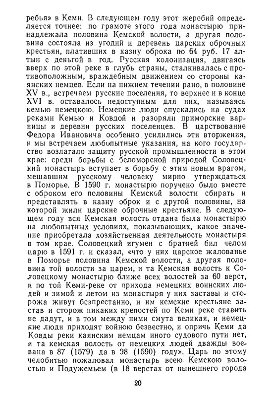 klyuchevsky-sochineniya-tom7-1959-page-0021