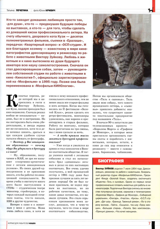 Друг кошек 2008-03-8