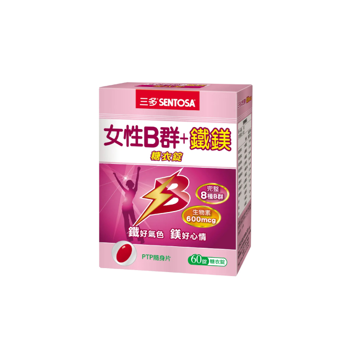 【三多】女性B群+鐵鎂錠