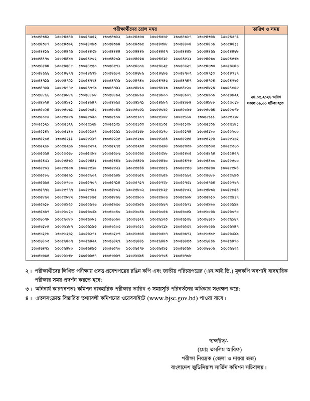 BJSCCR-Office-Assistant-Cum-Computer-Typist-Practical-Test-Date-2026-PDF-17