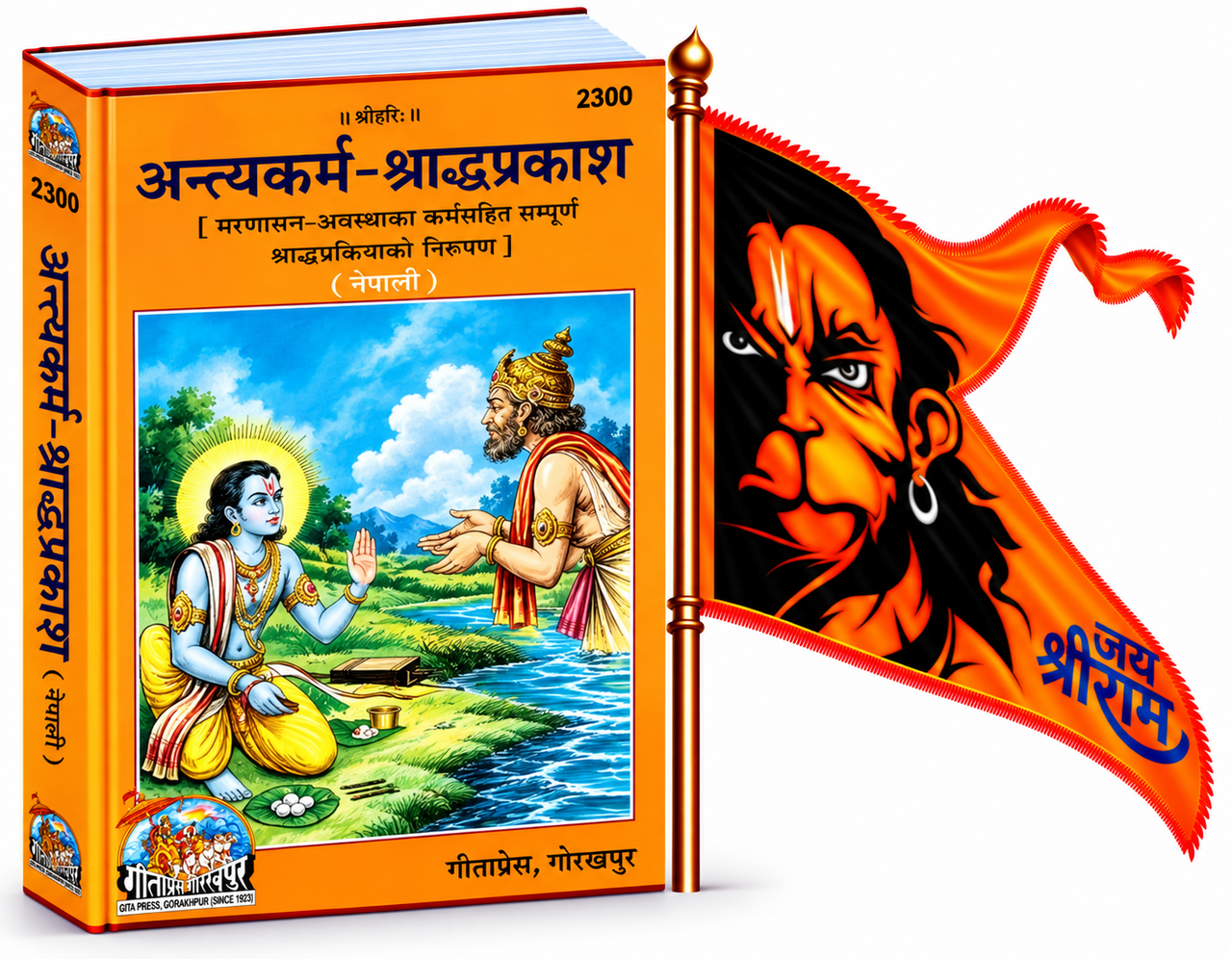 Antyakarm Shraddha Book and Saffron Flag