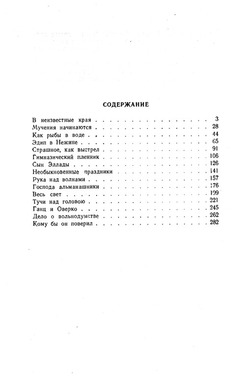 poltoratskii-ai-iunost-gogolia-page-0020