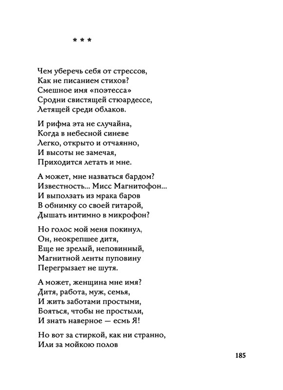 Jarovaja-Jekaterina-Iz-muzyki-i-slov-1-257-page-0186