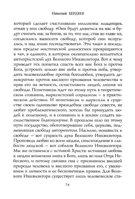 berdyaev_2018_page-0078