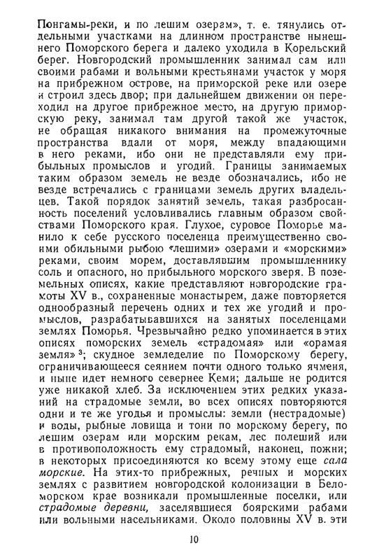 klyuchevsky-sochineniya-tom7-1959-page-0011
