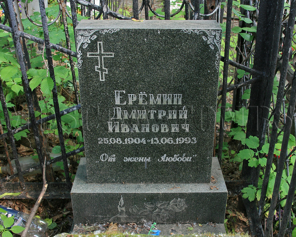 eremin-di