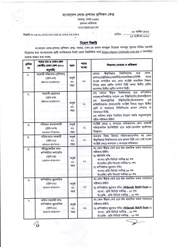 BPATC-Job-Circular-2026-PDF-1