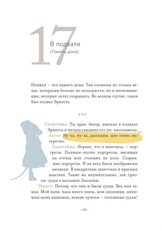 Pennak-Daniel-Istorija-Ernesta-i-Selestiny-1-79-page-0077