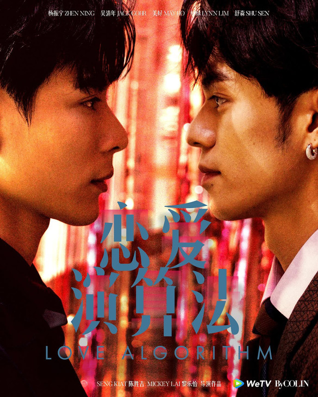 Love-Algorithm-1