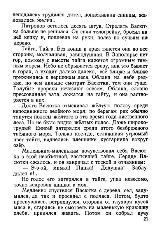 astafjev-vasjutkino-ozero-1956-page-0022