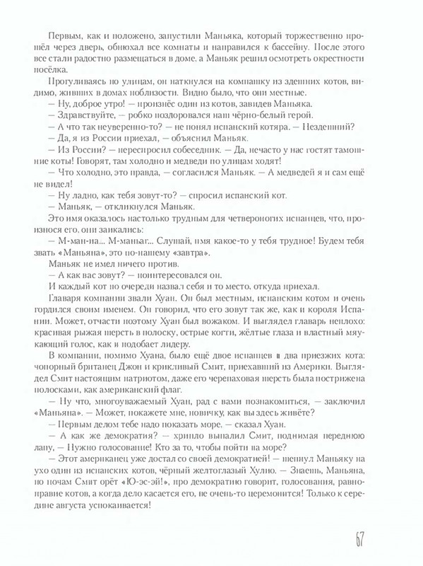 Shanajev-Savva-Istorija-odnogo-kota-page-0072