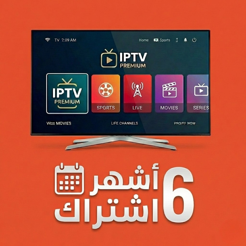 خدمة الاشتراك في القنوات - 6 أشهر