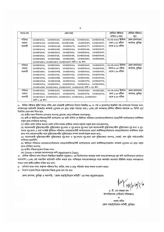 FPO-Comilla-Viva-Date-2023-PDF-4