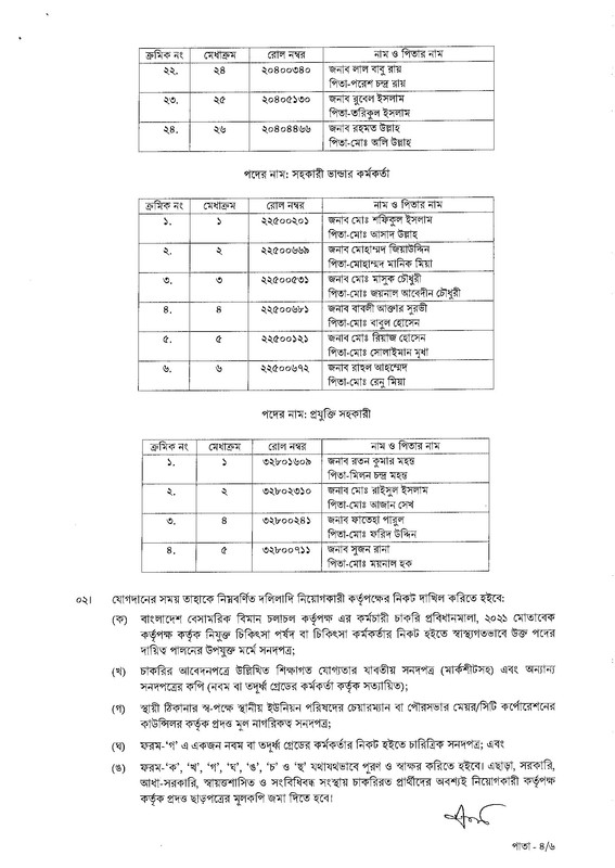 CAAB-Job-Appointment-Letter-2023-10-Grade-PDF-4