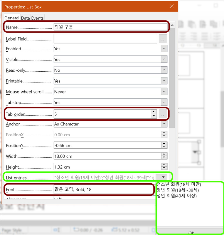 목록 상자 속성 설정하기