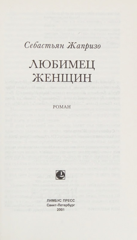Zhaprizo-Sebastan-Lubimec-zhenshhin-page-0007