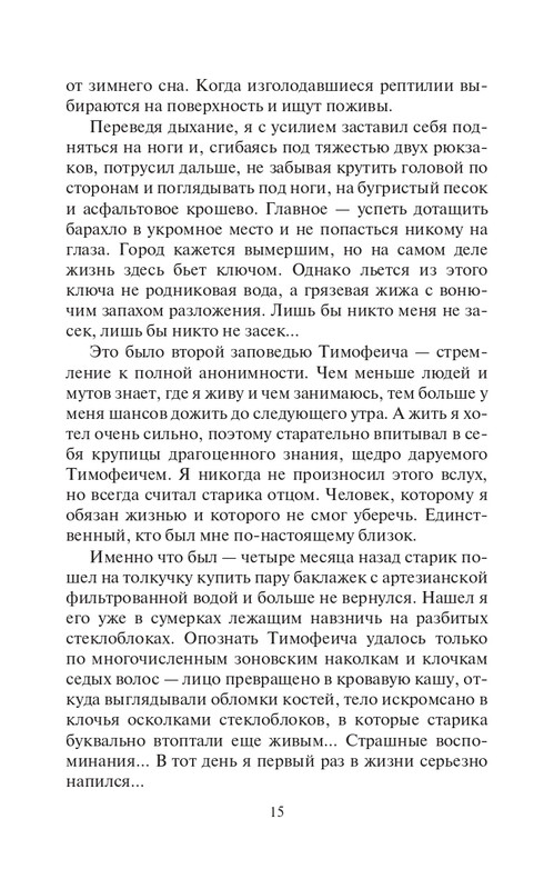 Eho-Vojn-page-0015