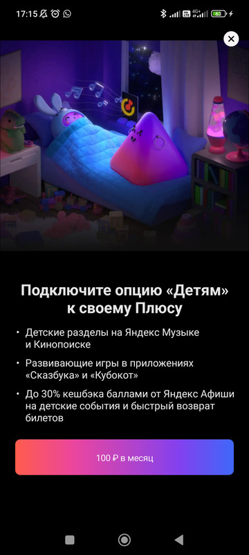Screenshot_2023-11-12-17-15-44-865_ru.yandex.music