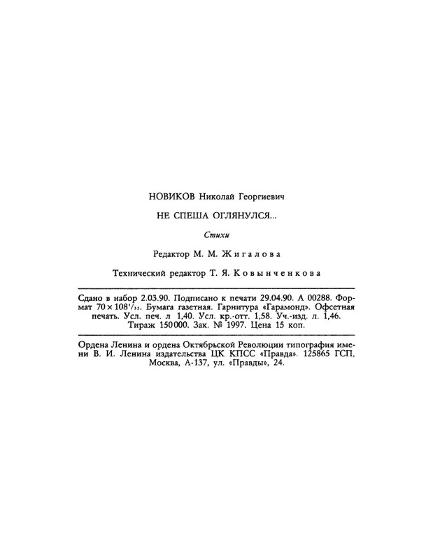 1990-21-page-0034