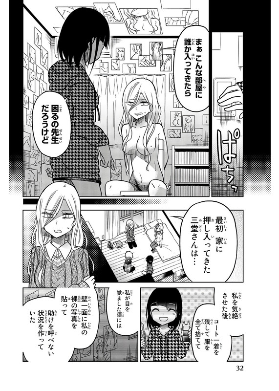 Ijousha no AiVol5-3