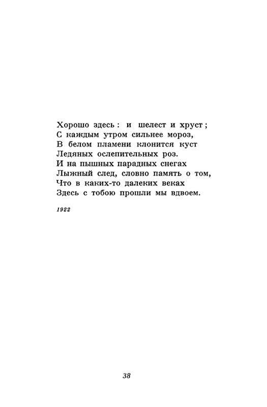 akhmatova-stikhotvoreniya-1958-page-0040
