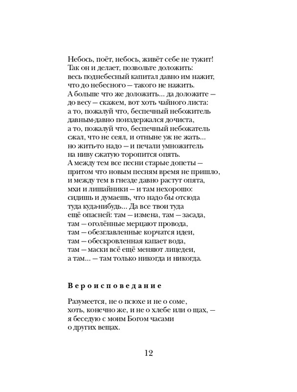 Клюев Е Зеленая земля. Стихотворения_page-0013