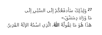 Amos 5:27 Arabic