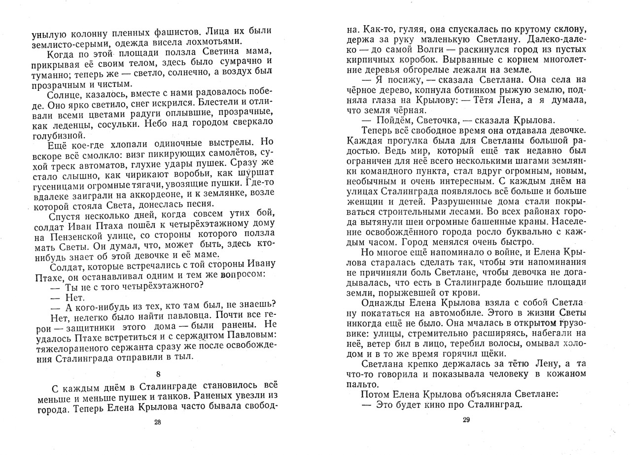 Jefetov-Mark-Devochka-iz-Stalingrada-page-0016