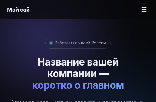 SiteKit — готовый сайт на MODX