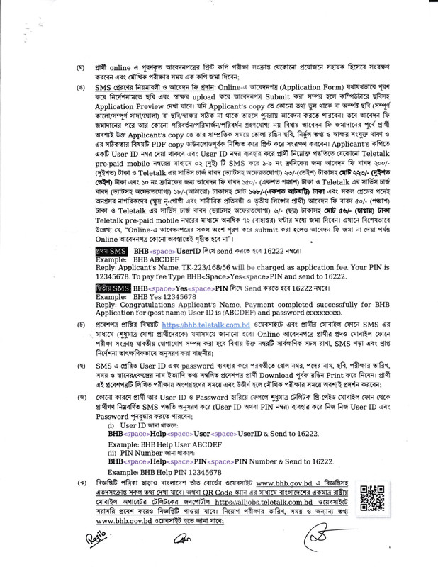 BHB) Job Circular 2025 PDF-3