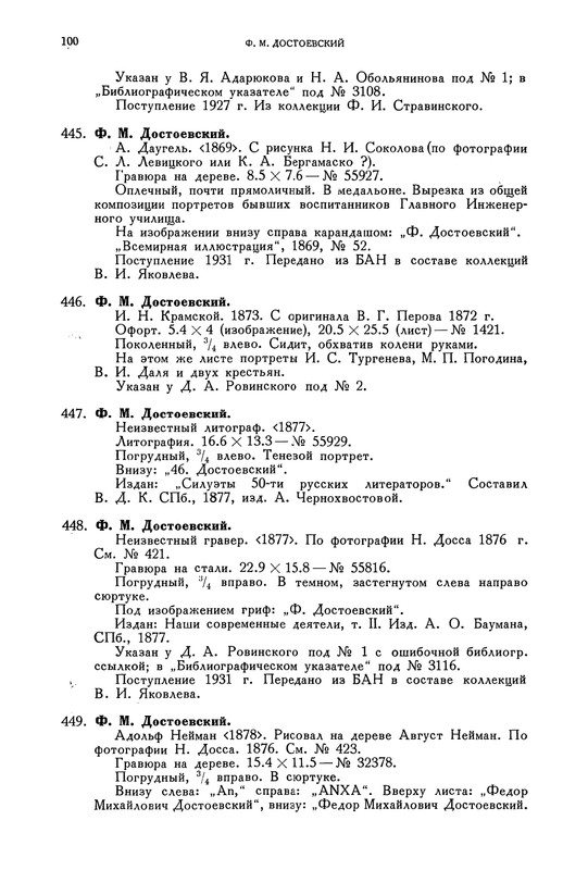 opisanie-materialov-pushkinskogo-doma-1959-page-0032