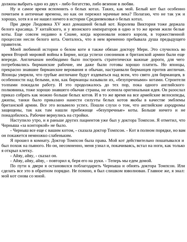 Emori-K-Kot-na-Rozhdestvo-page-0036