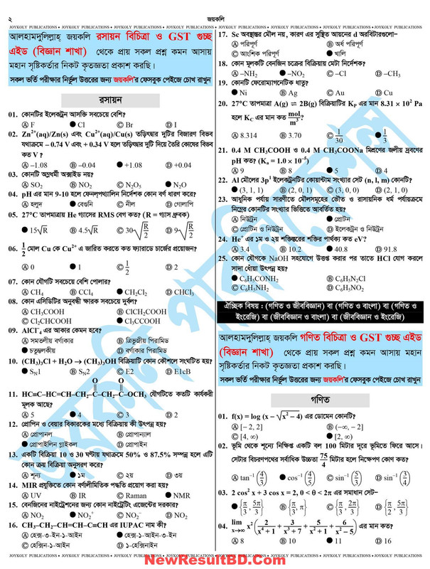 GST Admission A unit Question Solution 2023