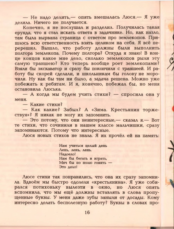 Гераскина Л. - В стране невыученных уроков - 1996_page-0020