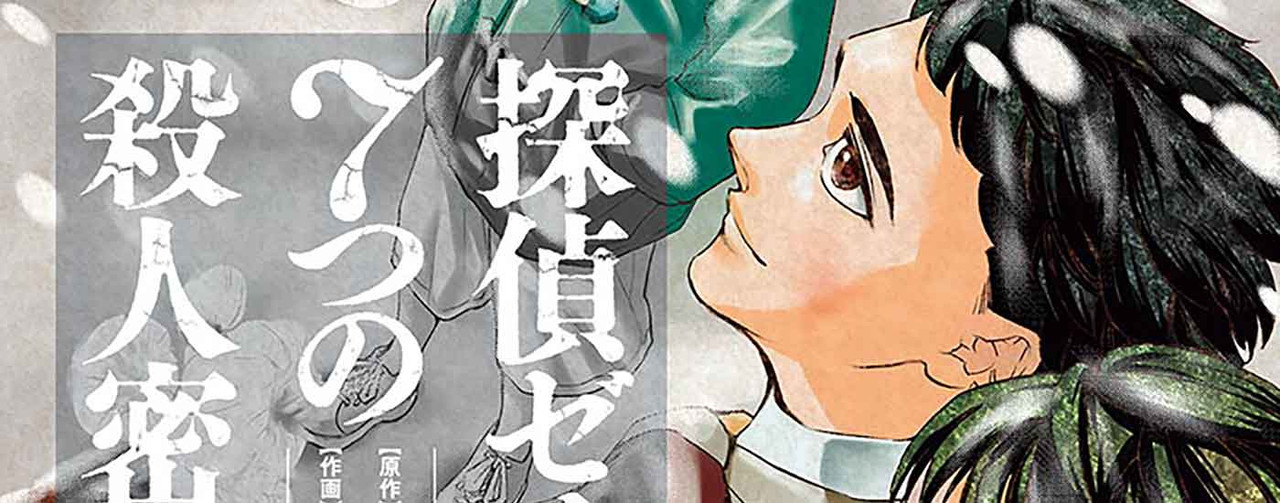 Detective-Xeno-v07-c58-00-02