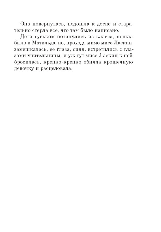 Dal-Roald-Matilda-page-0254